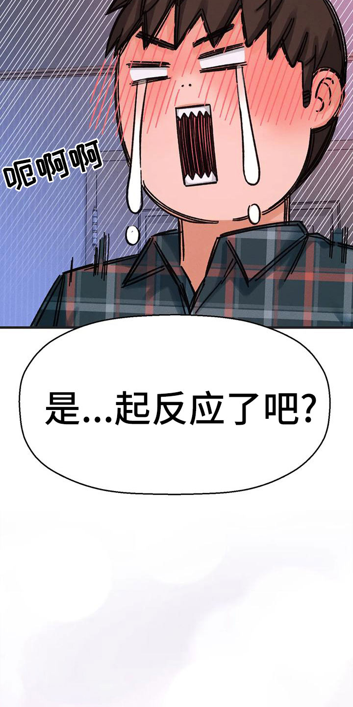 初恋毁掉8年的婚姻漫画,第31章：疯了1图