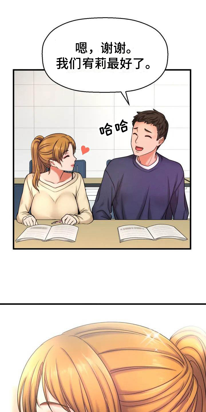 初恋的地方漫画,第3章：女朋友1图