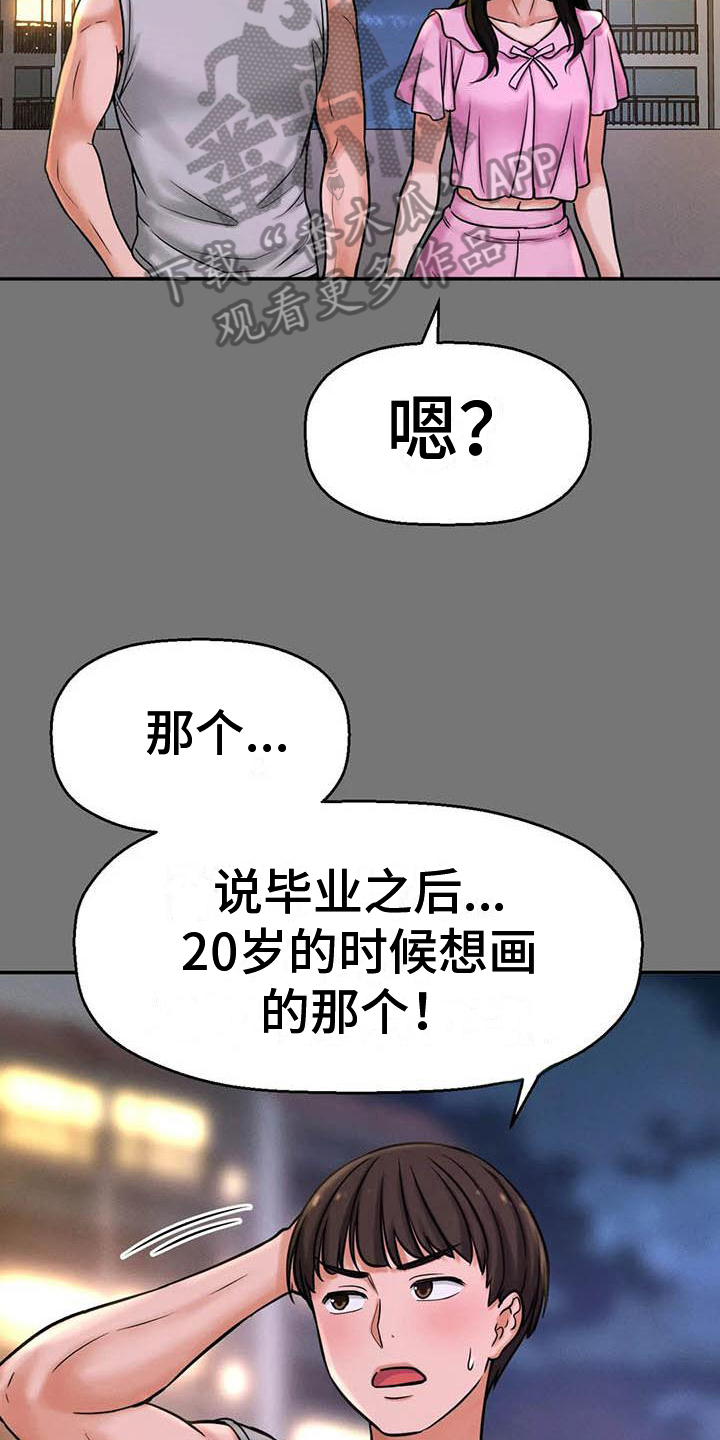 初恋未满漫画,第14章：自作多情2图