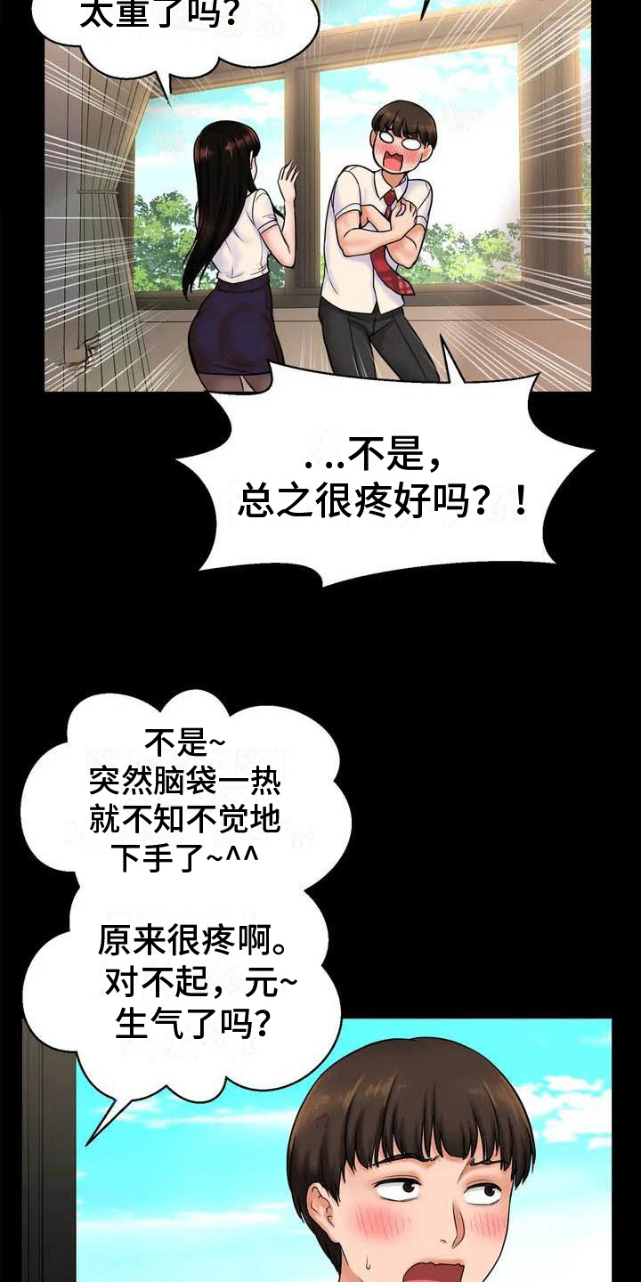 初恋了那么多年电视剧漫画,第1章：初恋2图