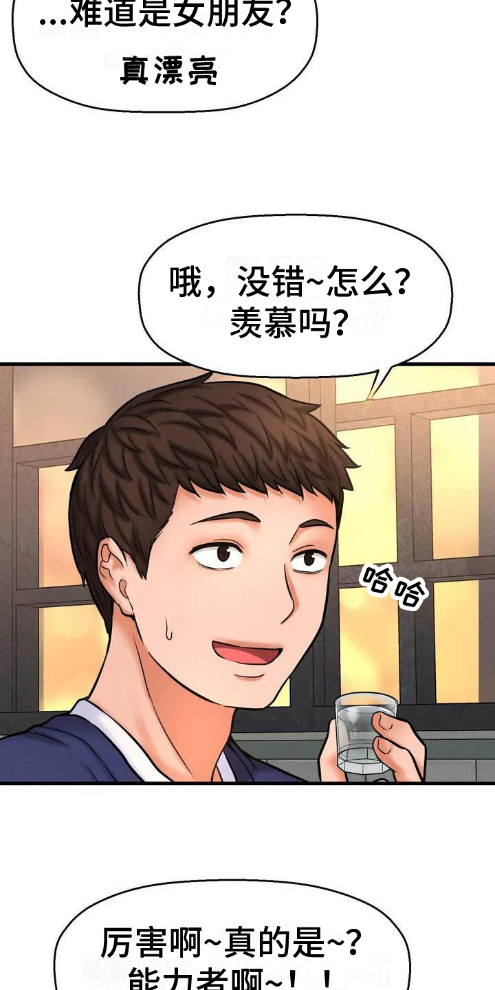 初恋是诅咒的图片漫画,第4章：在意2图