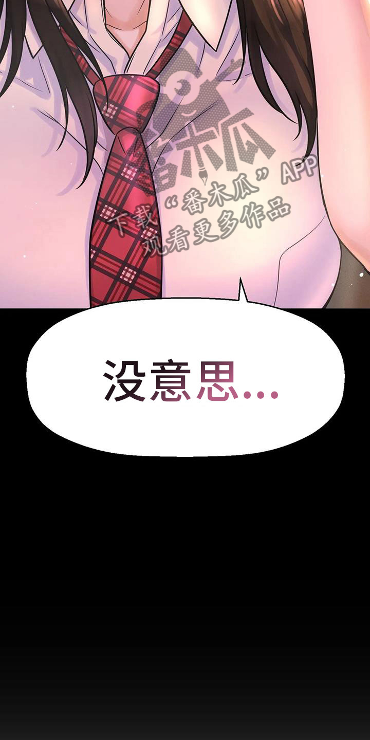 初恋魔咒什么意思漫画,第25章：疯了2图