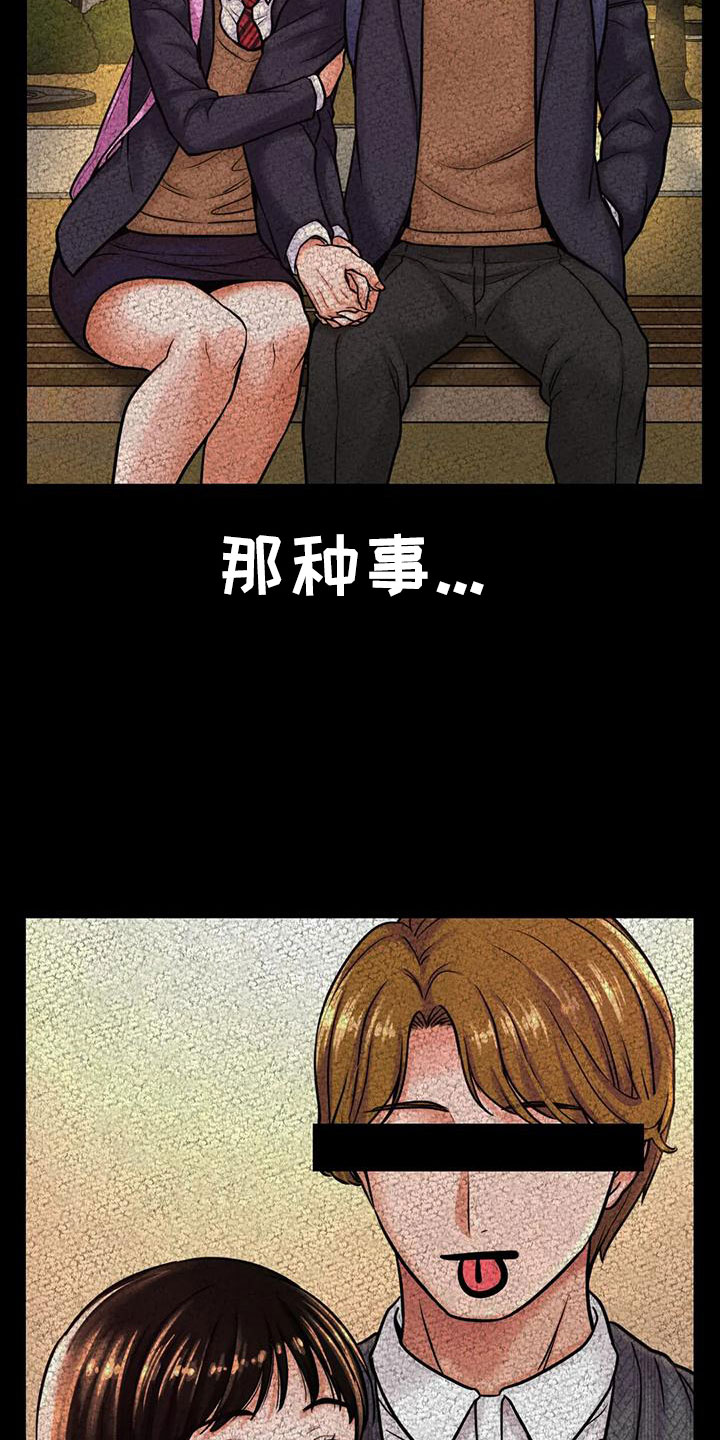 初恋毁掉8年的婚姻漫画,第31章：疯了2图