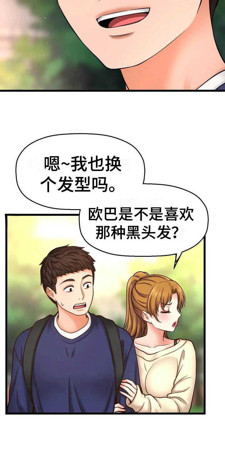 初恋重逢的感悟漫画,第4章：在意1图