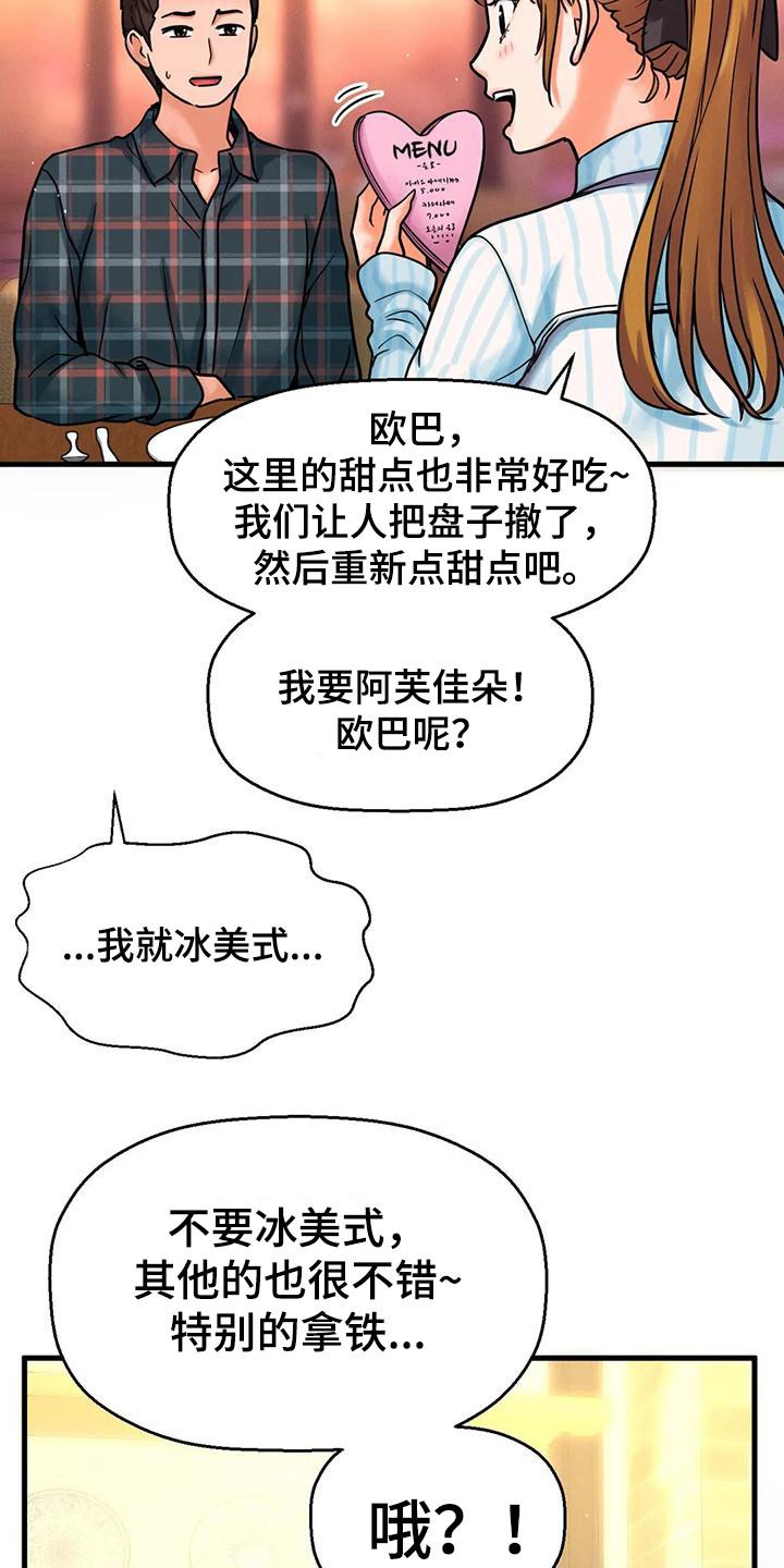 初恋重逢的感悟漫画,第28章：巧遇1图