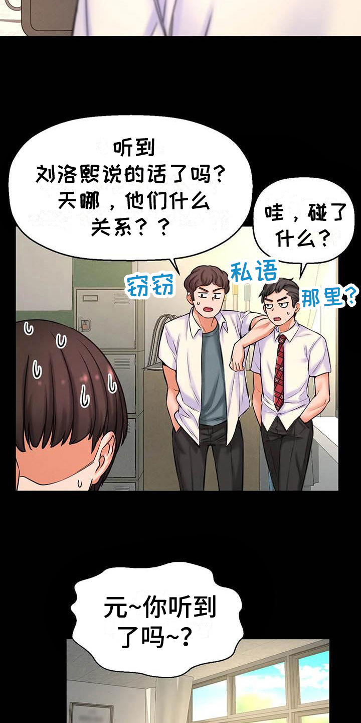 初恋了那么多年电视剧漫画,第11章：道歉2图