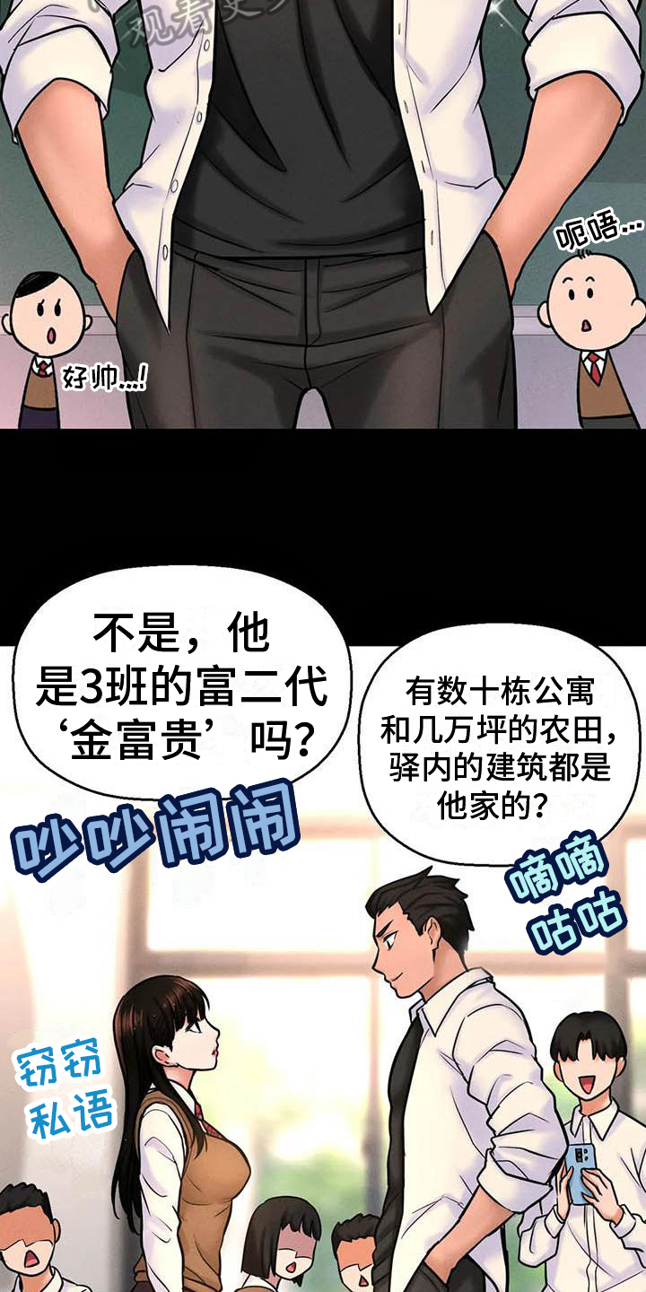 初恋的人漫画,第7章：人气2图