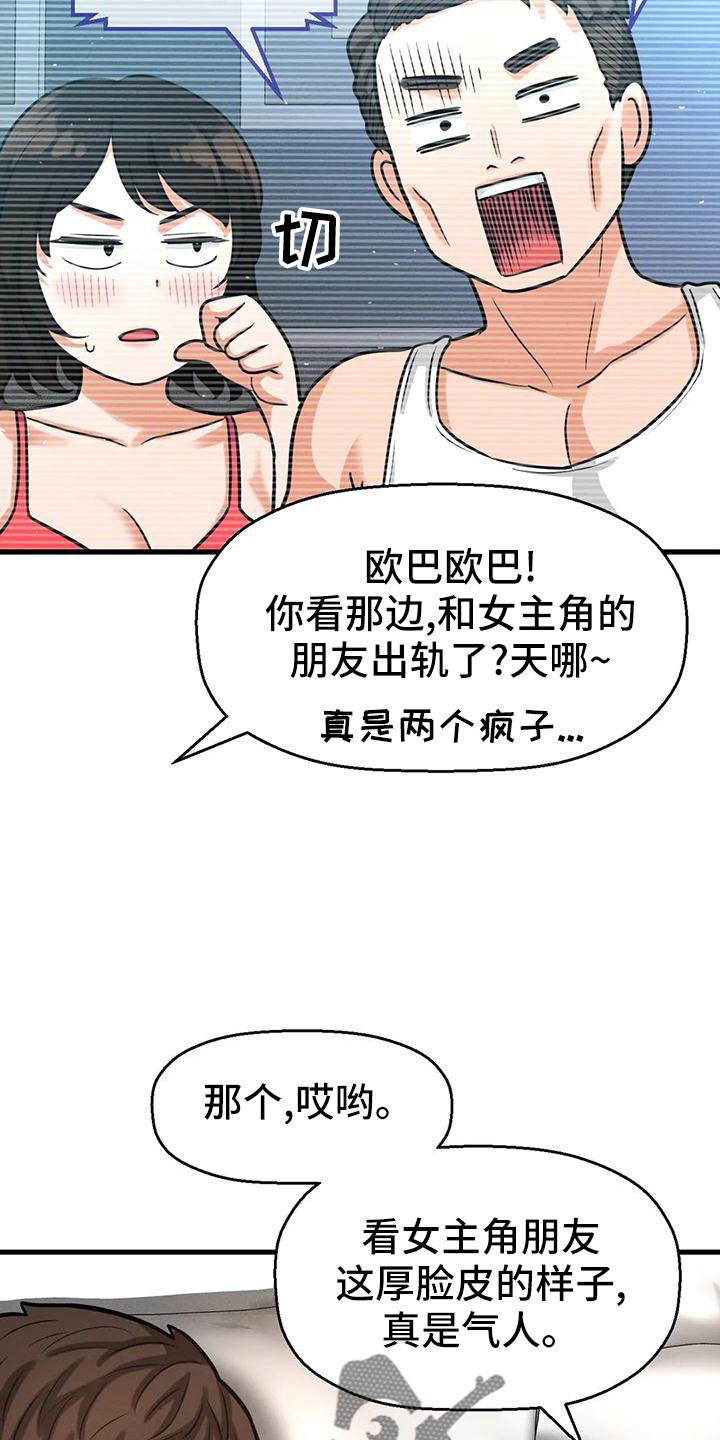 初恋未满漫画,第33章：反差1图