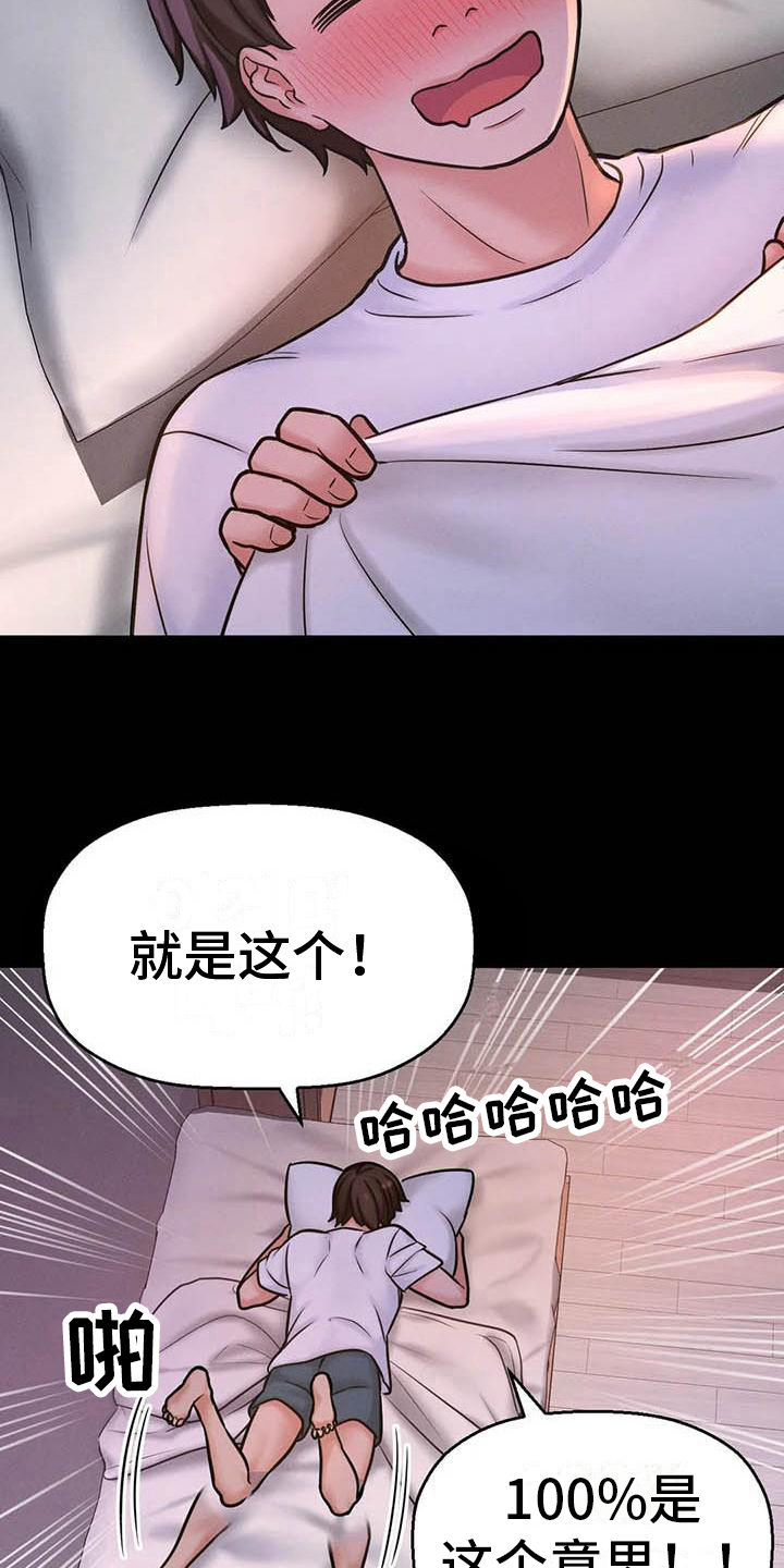 初恋重逢最感动的视频漫画,第13章：会错意2图