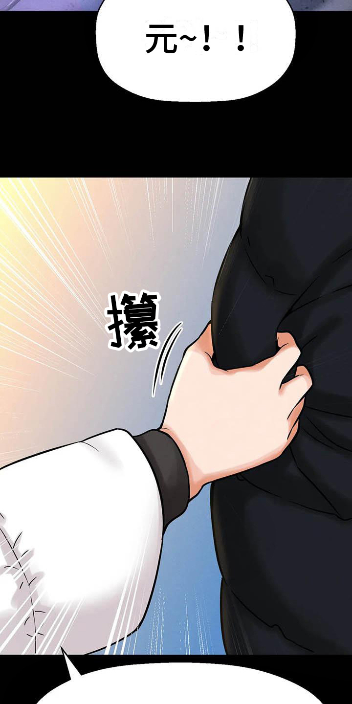 初恋歌曲漫画,第22章：不舒适2图