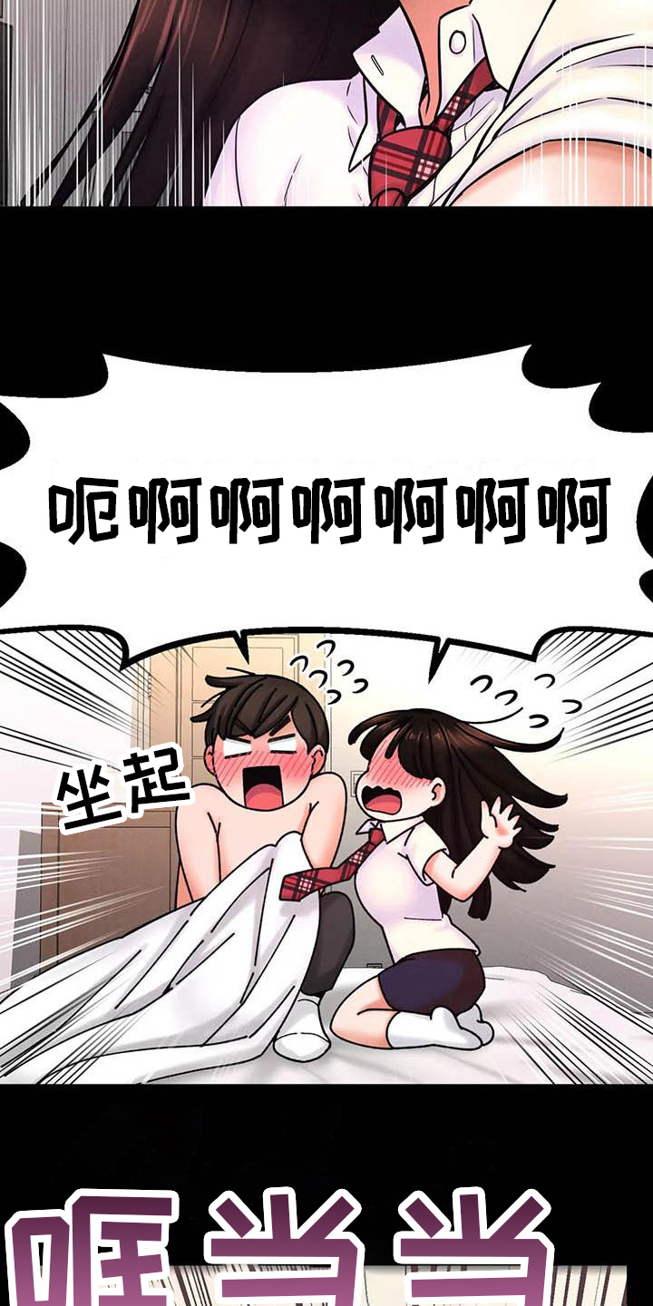 初恋视频漫画,第10章：尴尬2图