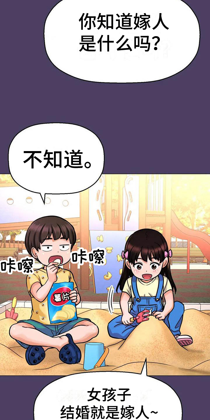 初恋诅咒晋江漫画,第21章：童年的梦2图