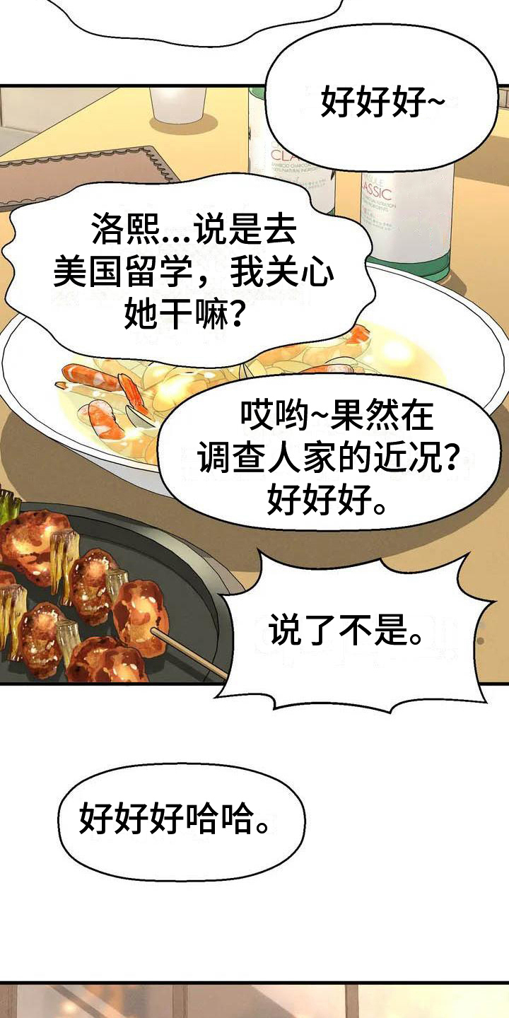 初恋这件小事电影漫画,第5章：留恋1图