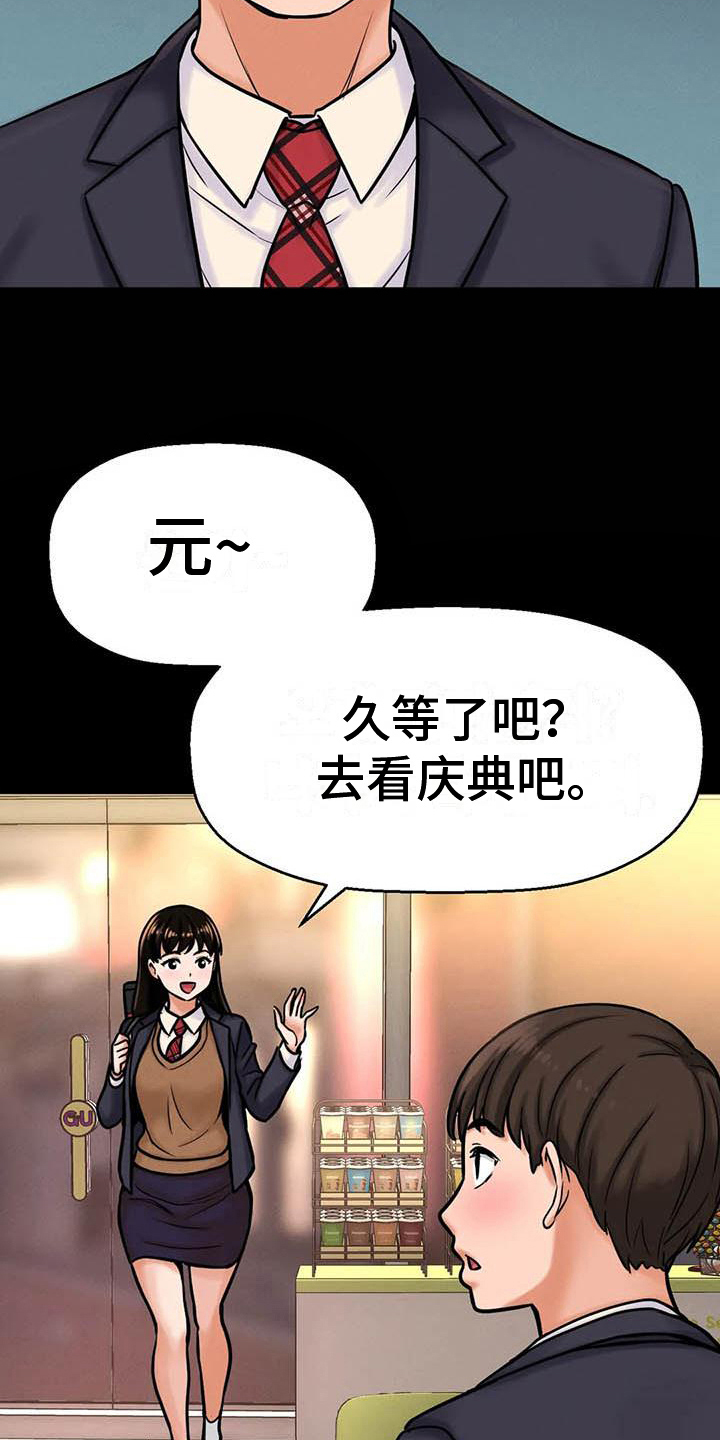 初恋是诅咒的图片漫画,第16章：握手2图