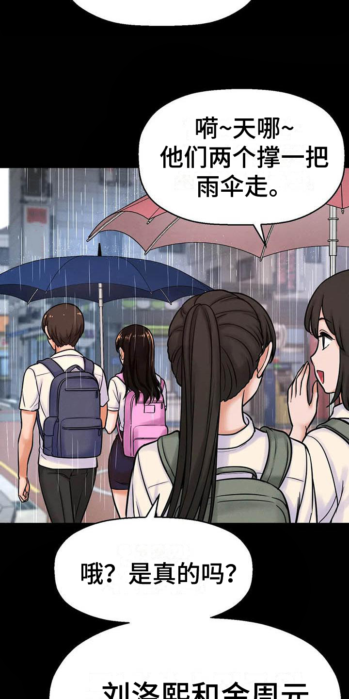 初恋未满漫画,第15章：交往传闻2图