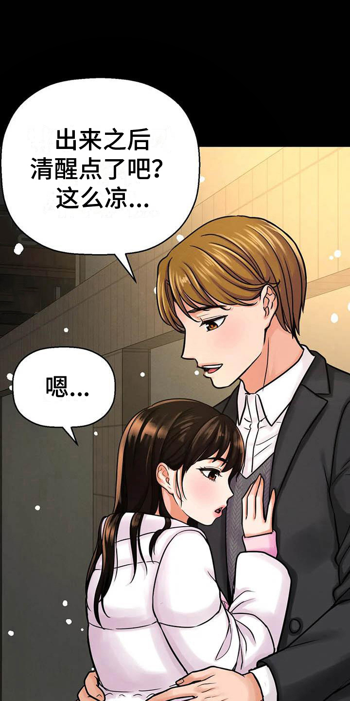 初恋歌曲漫画,第19章：见证2图