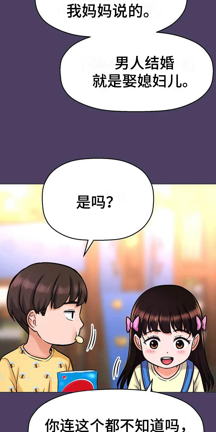 初恋被诅咒的动漫漫画,第21章：童年的梦1图