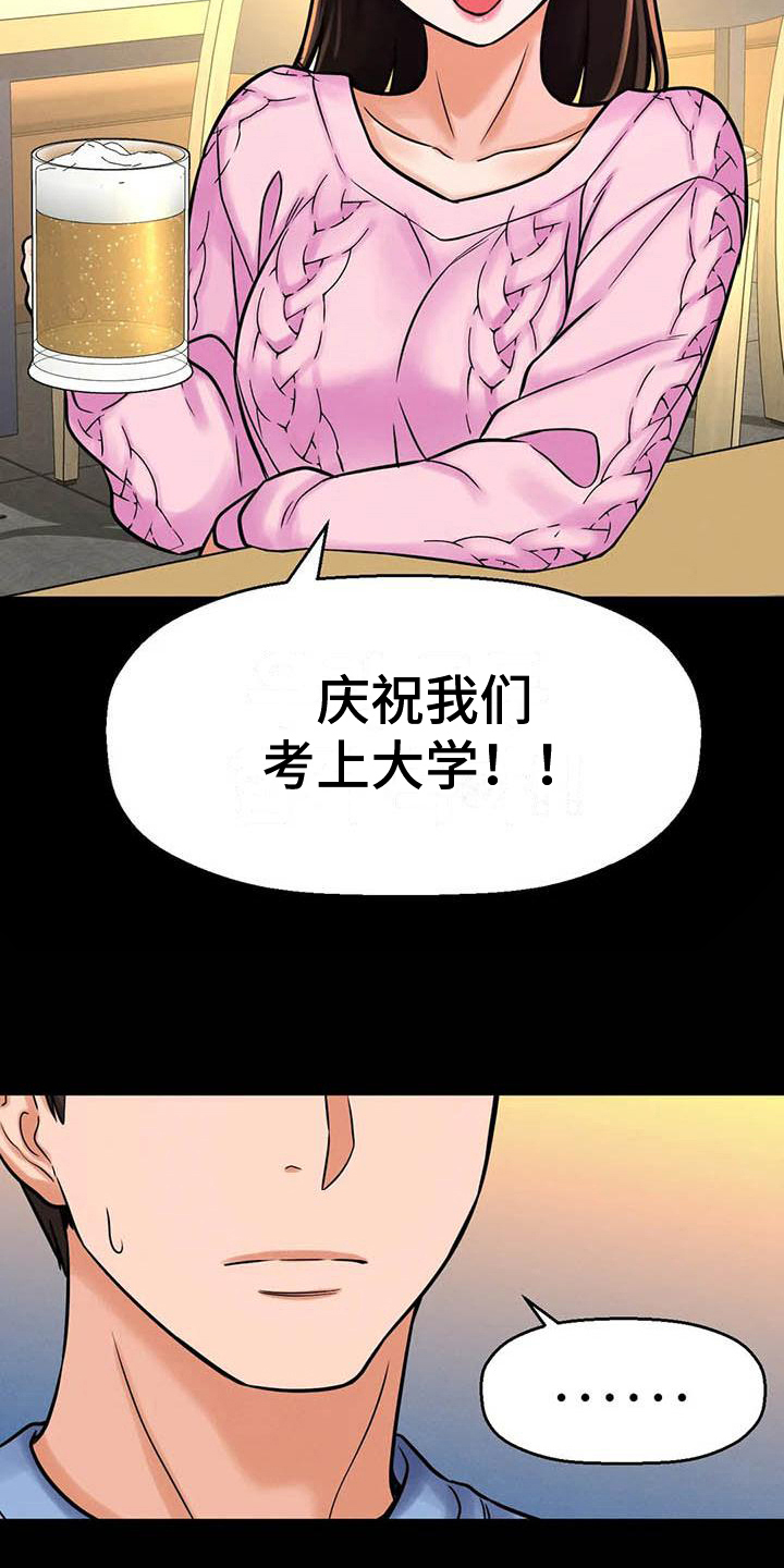 初恋咒术漫画,第18章：试探2图