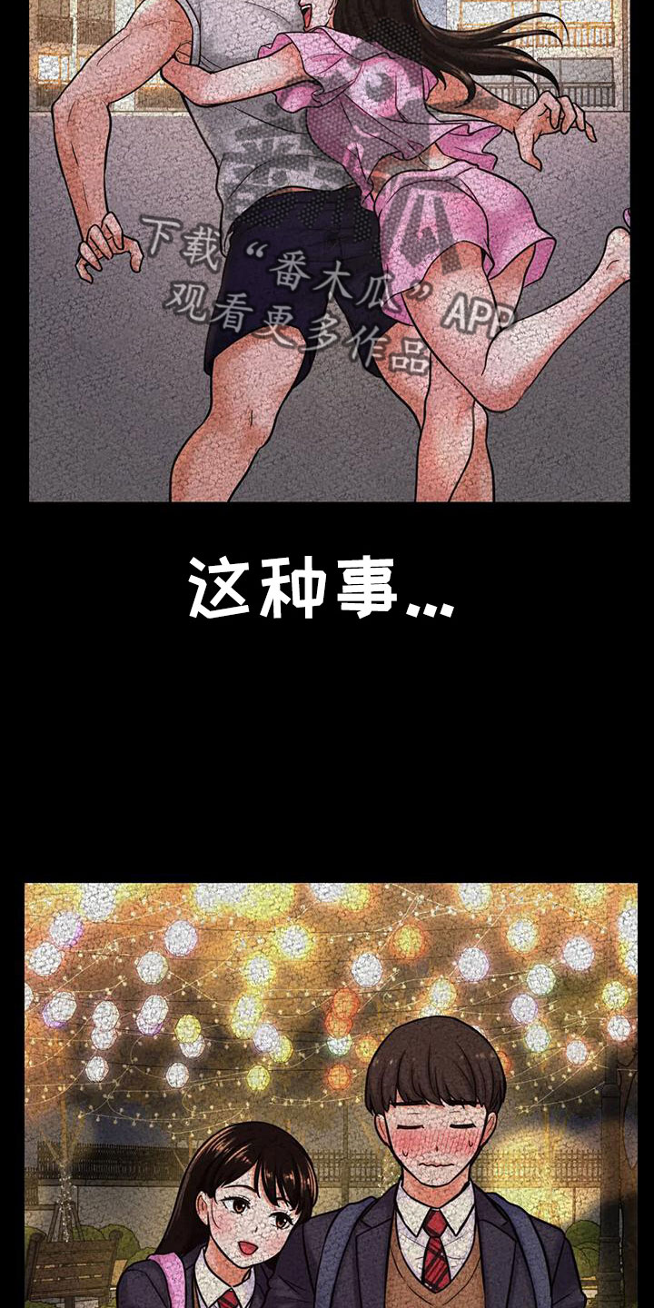 初恋毁掉8年的婚姻漫画,第31章：疯了1图