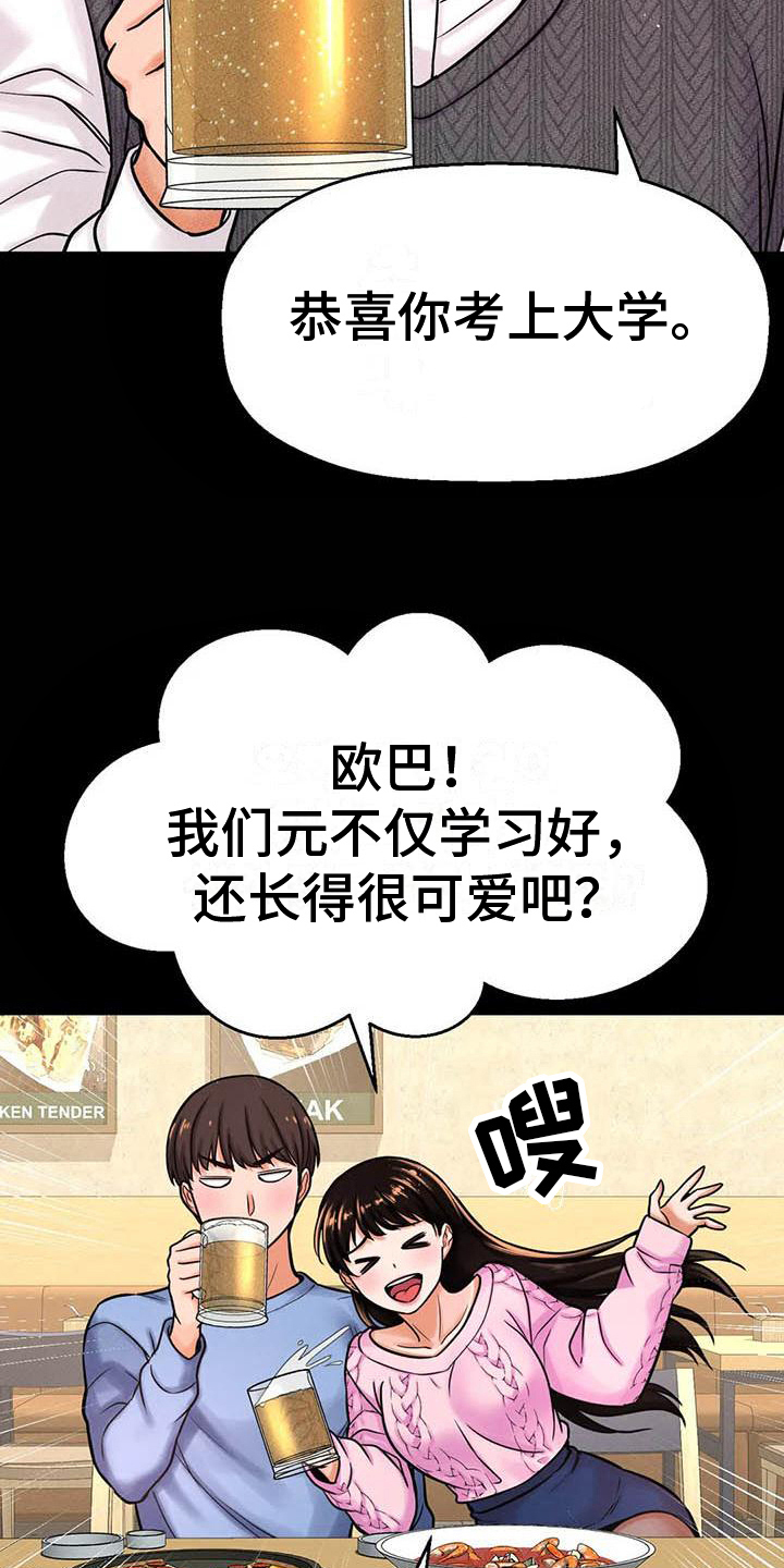 初恋咒术漫画,第18章：试探2图