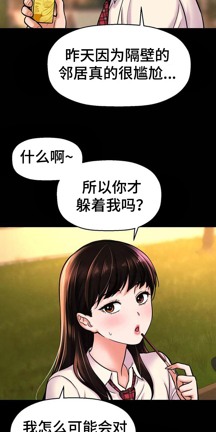 初恋咒术漫画,第12章：指定1图