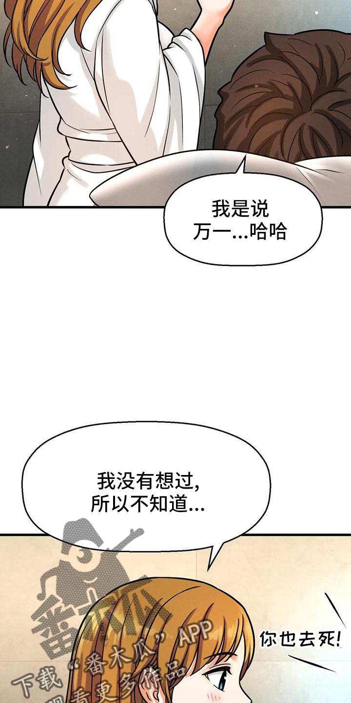 初恋未满漫画,第33章：反差2图