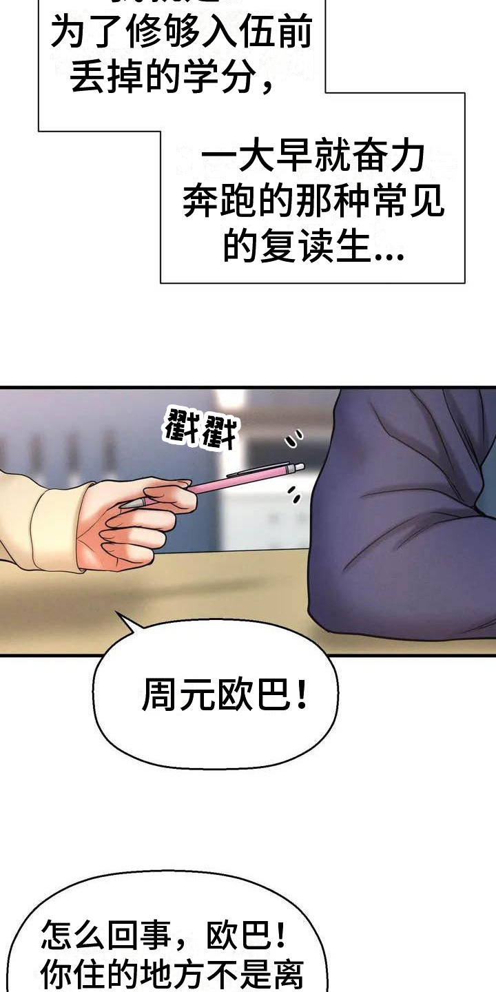 初恋诅咒漫画,第2章：复读生1图