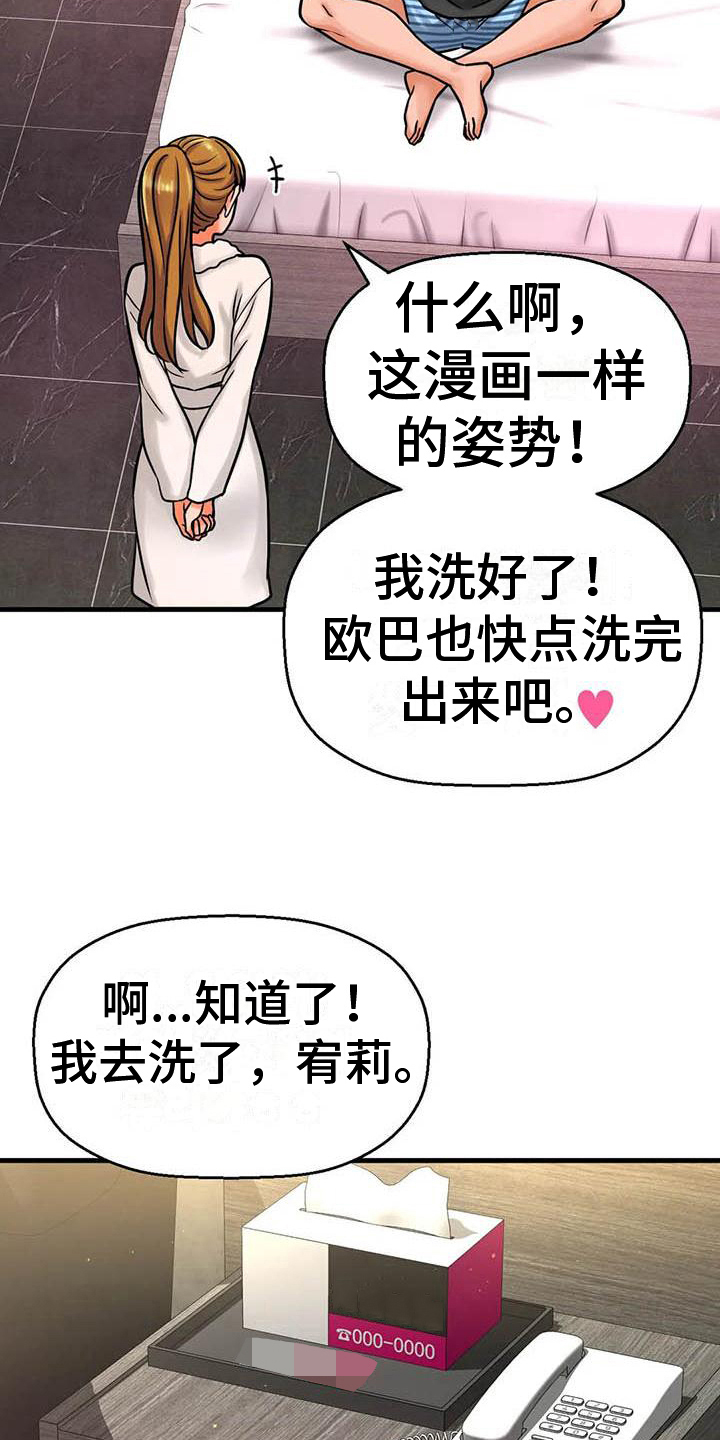 初恋后遗症相遇的魔咒漫画,第23章：在房间1图