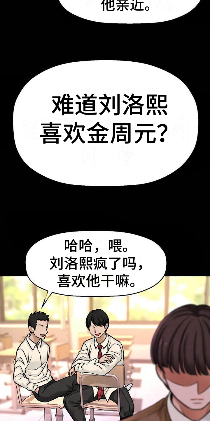 初恋uru漫画,第8章：模特1图