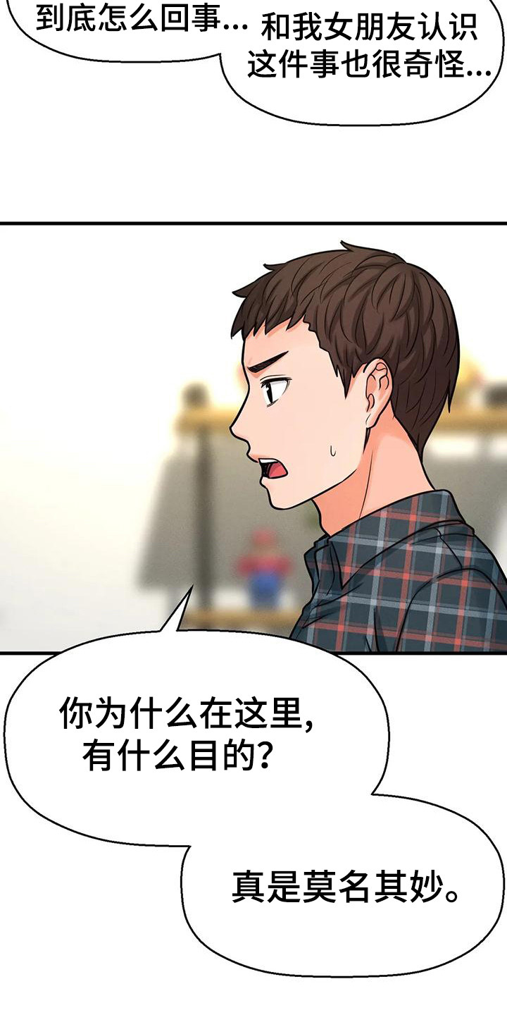 初恋重逢最感动的视频漫画,第29章：有什么目的2图