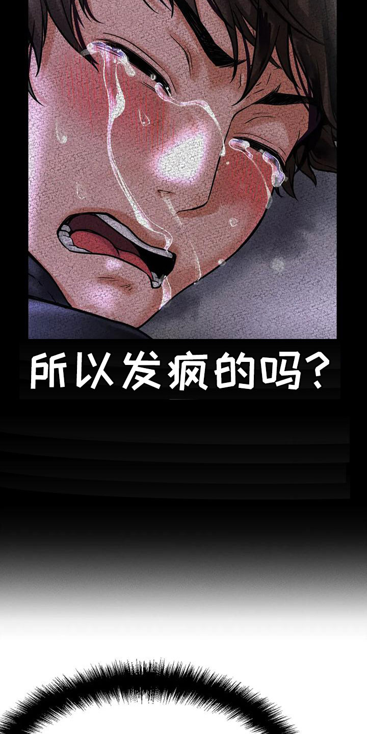 初恋诅咒漫画,第31章：疯了2图