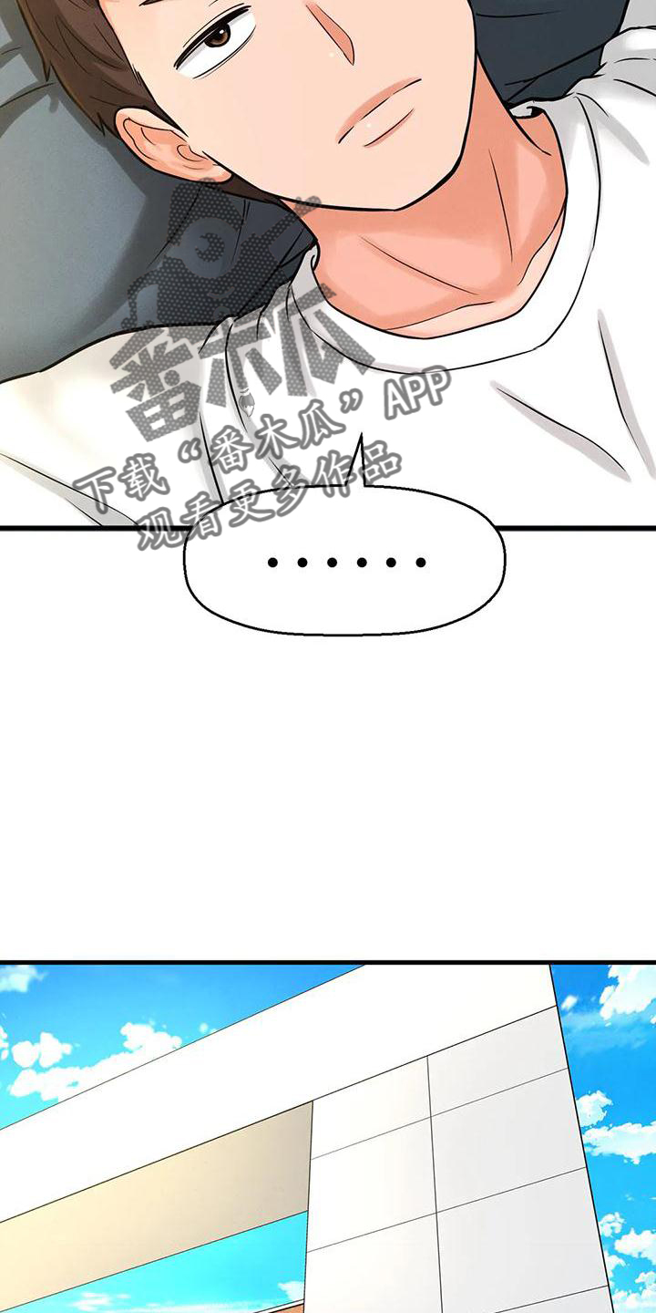 初恋歌曲漫画,第34章：我喜欢的人2图