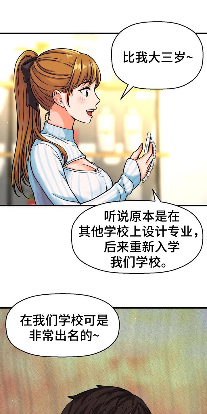 初恋了那么多年电视剧漫画,第28章：巧遇1图