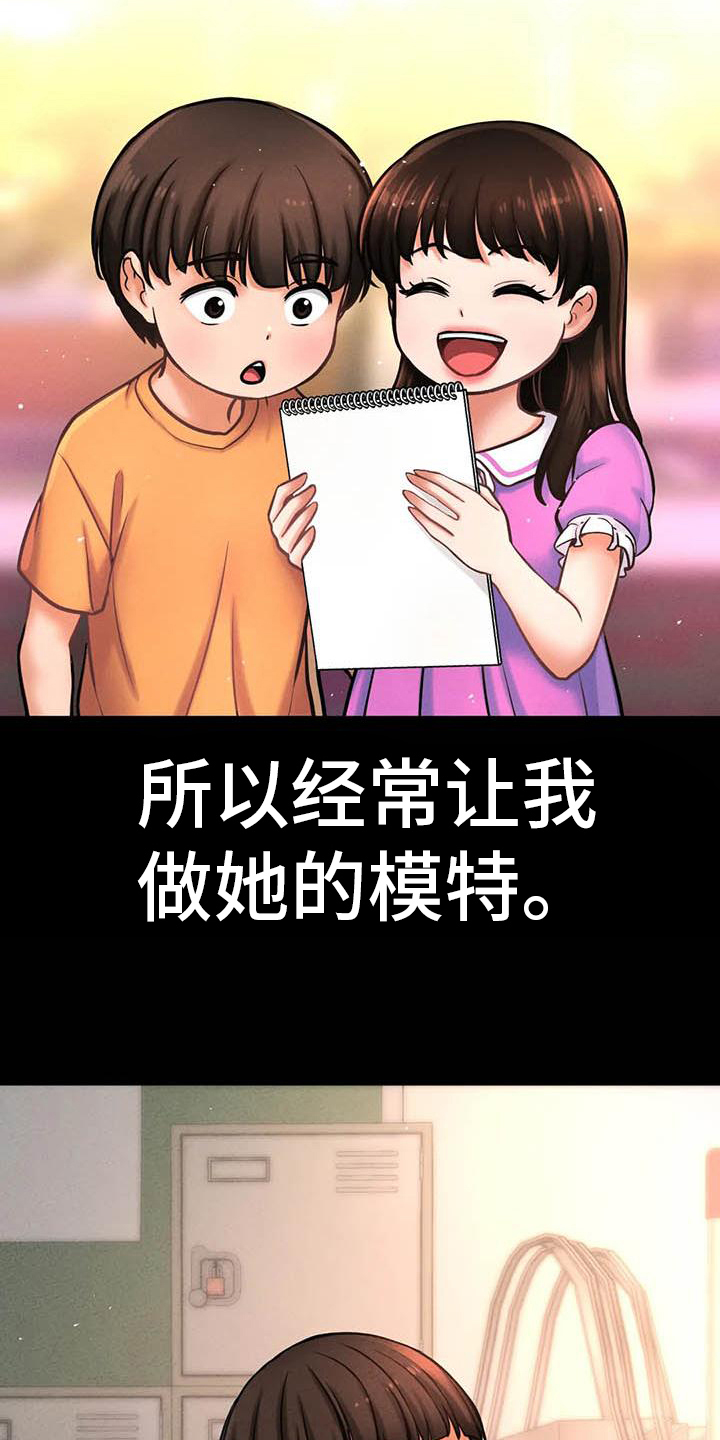 初恋的人漫画,第7章：人气1图