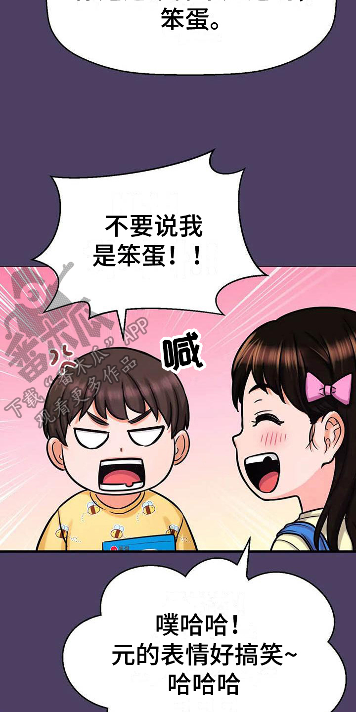 初恋诅咒漫画在线观看漫画,第21章：童年的梦2图