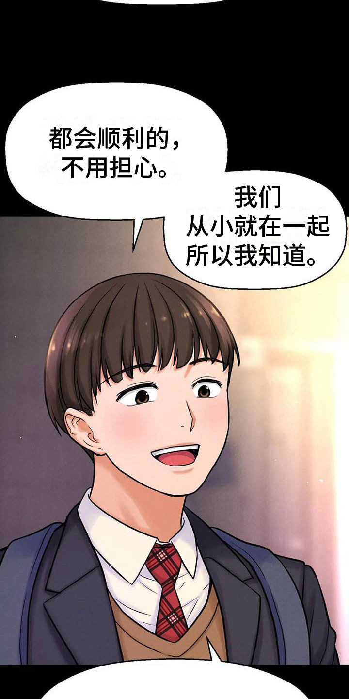 初恋的诅咒会有吗漫画,第15章：交往传闻1图