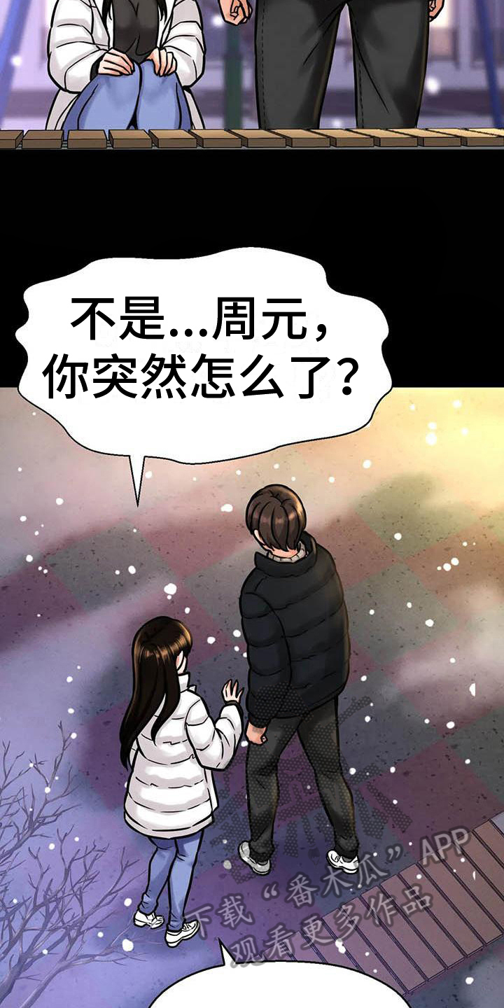 初恋歌曲漫画,第22章：不舒适1图