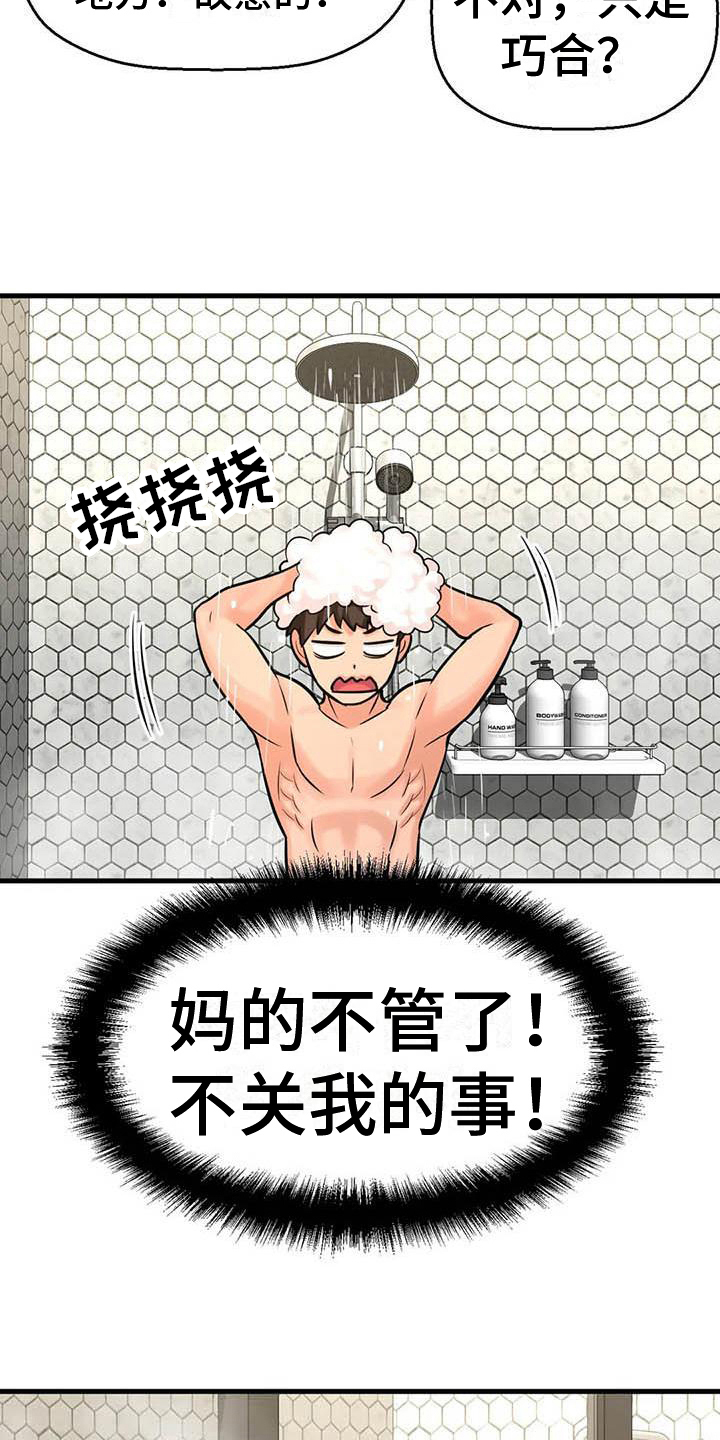 初恋歌曲漫画,第23章：在房间1图