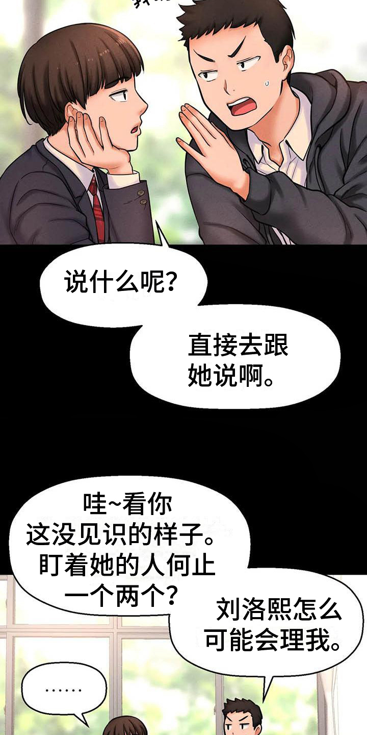 初恋的人漫画,第7章：人气2图