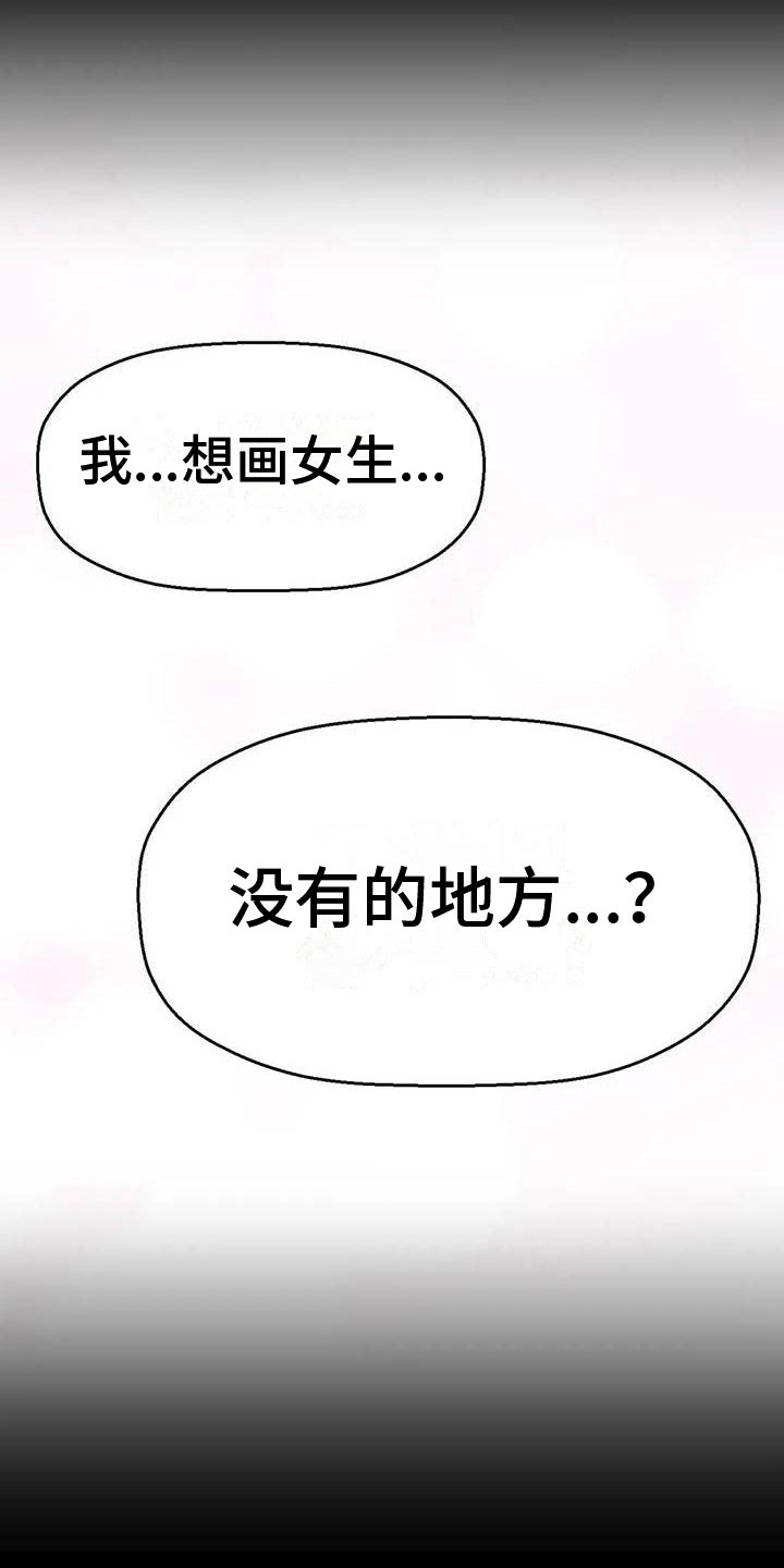 初恋uru漫画,第9章：想画的东西1图