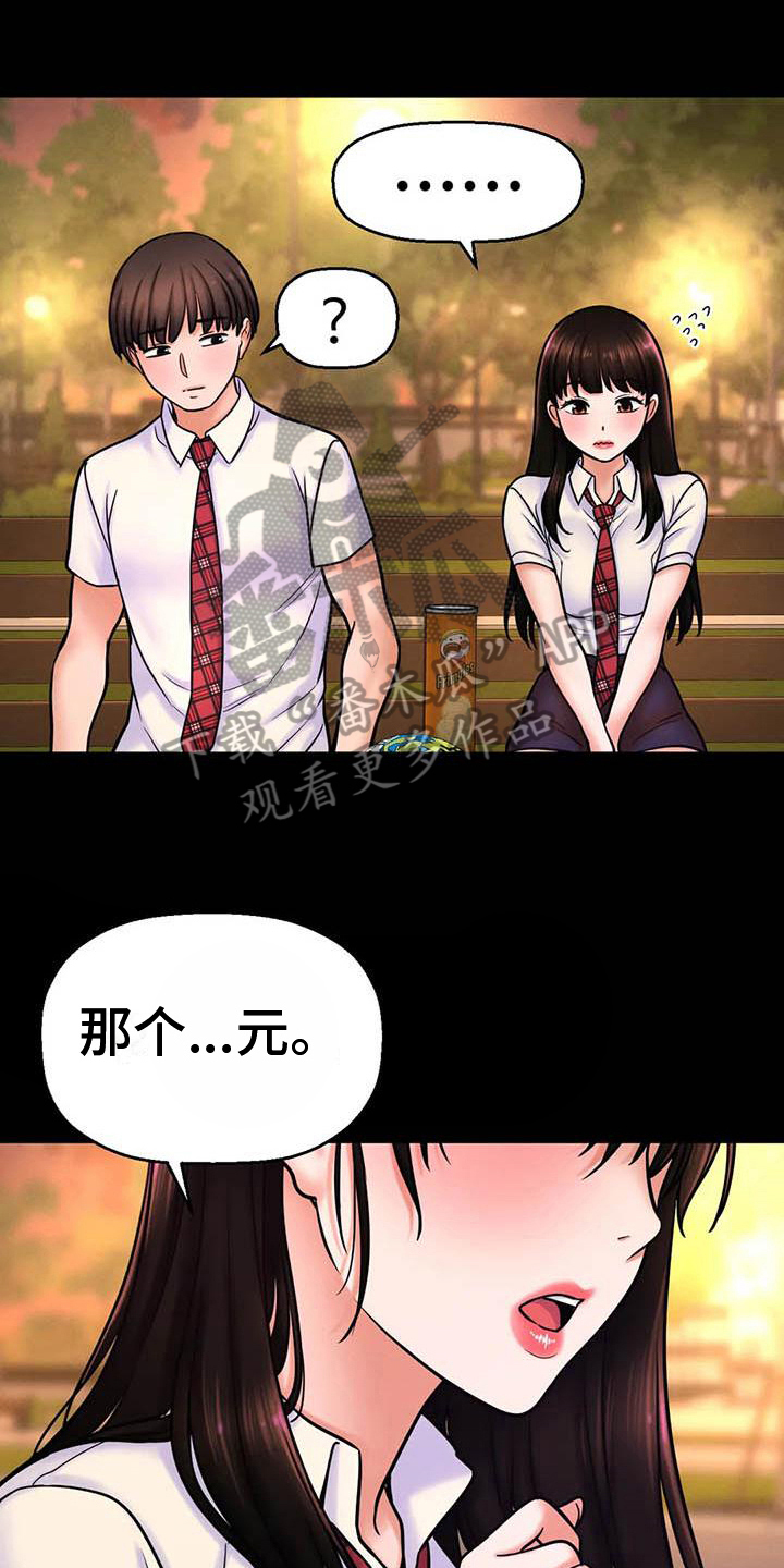 初恋诅咒漫画,第12章：指定2图