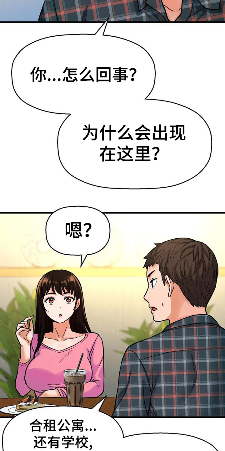 初恋重逢最感动的视频漫画,第29章：有什么目的1图