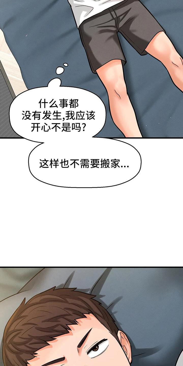 初恋最难忘漫画,第34章：我喜欢的人1图