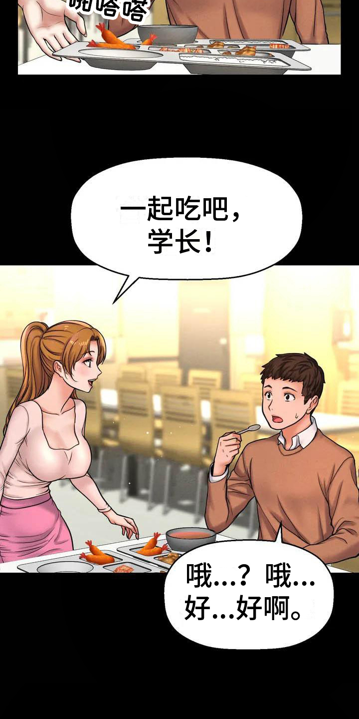 初恋是诅咒的图片漫画,第3章：女朋友1图