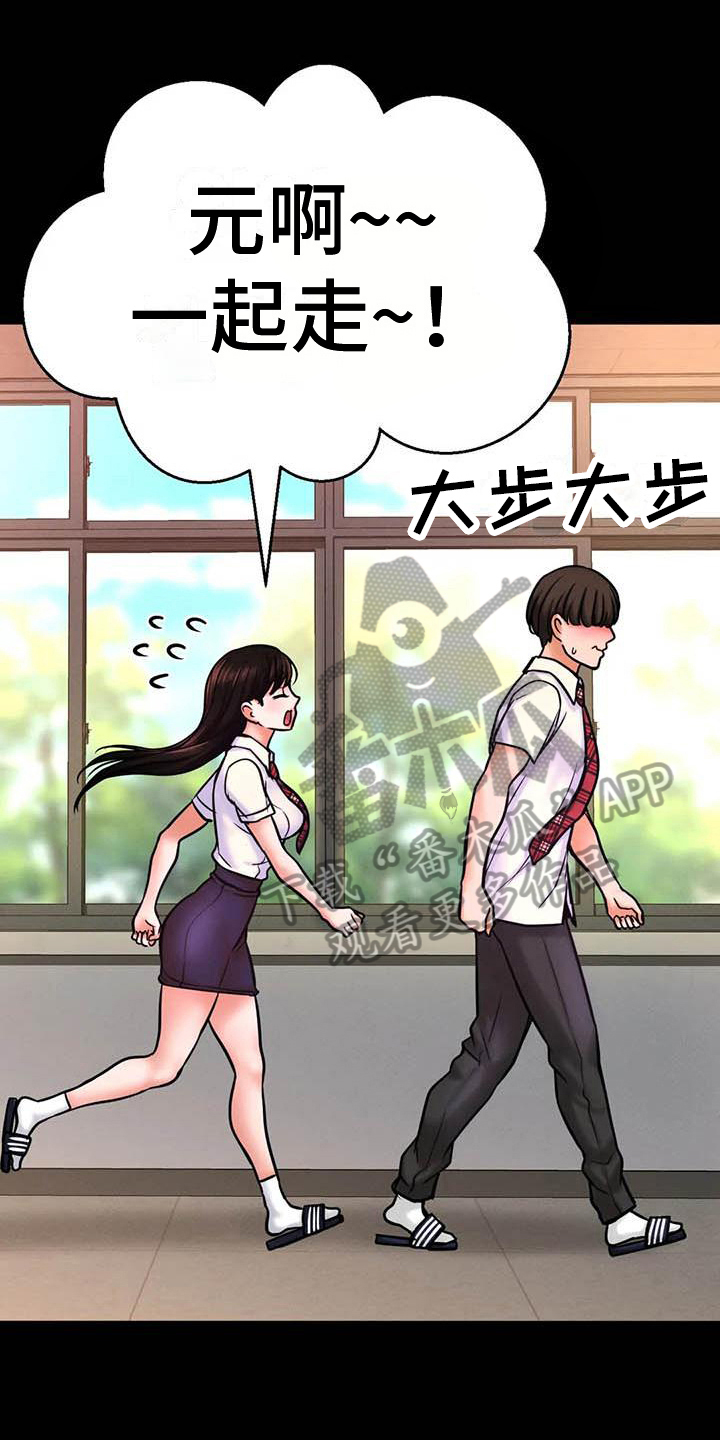 初恋歌曲漫画,第11章：道歉1图