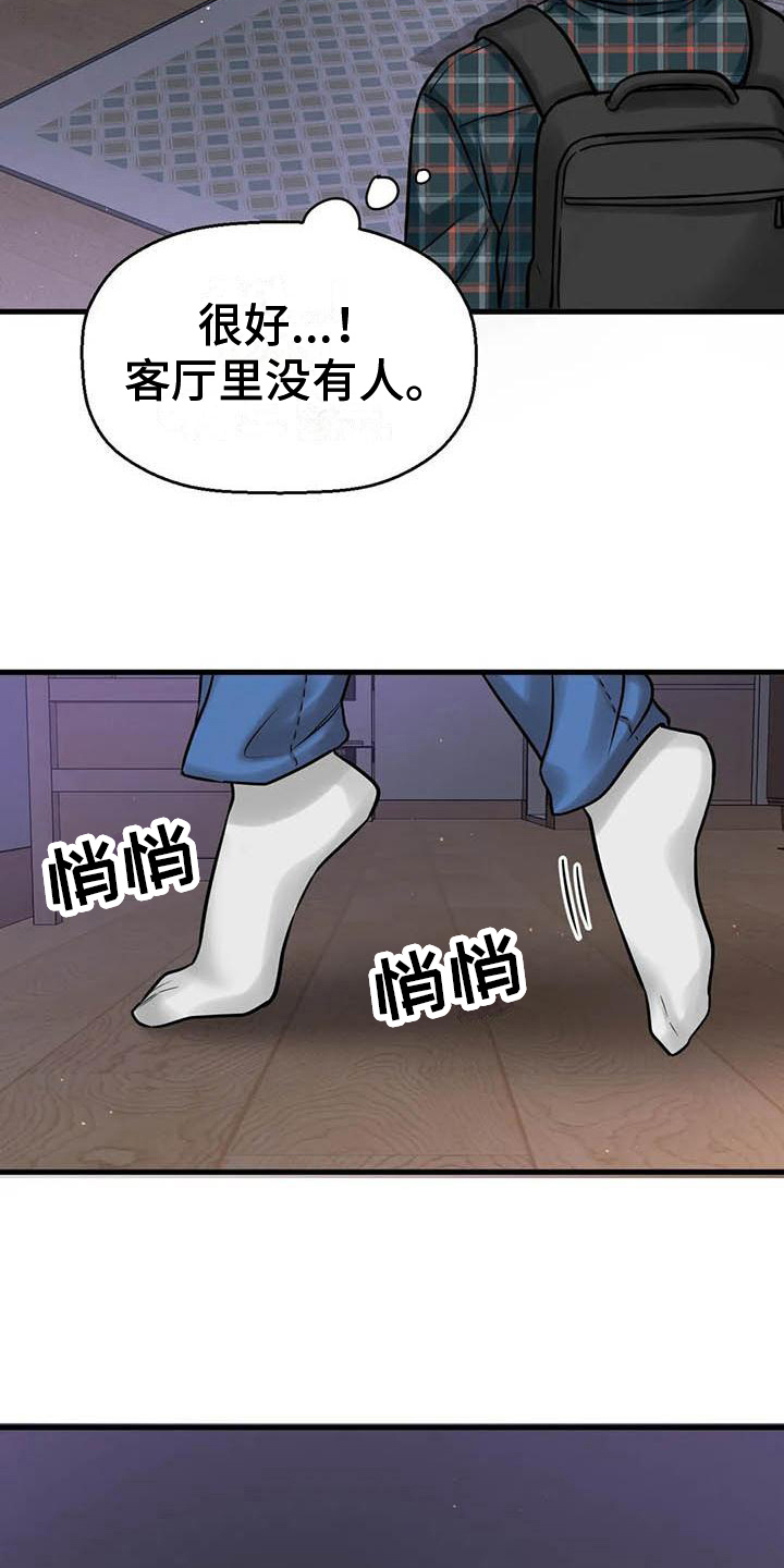 初恋后遗症相遇的魔咒漫画,第23章：在房间2图