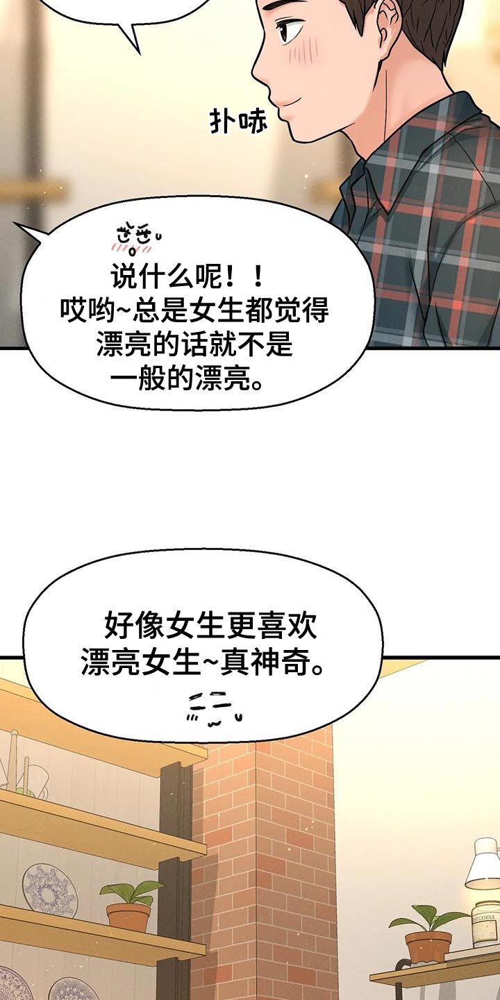 初恋是诅咒的图片漫画,第27章：漂亮女生2图