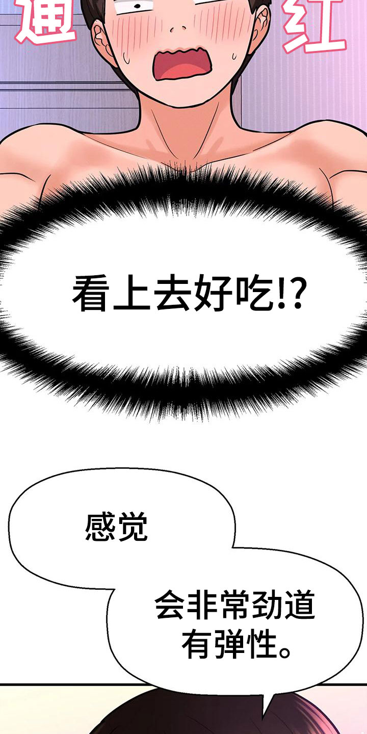 初恋这件小事电影漫画,第32章：邀请2图