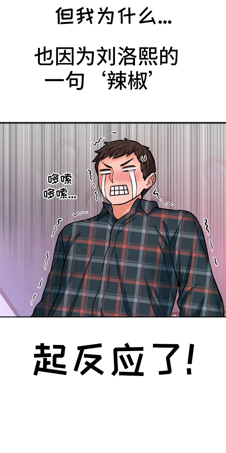 初恋最难忘漫画,第31章：疯了1图