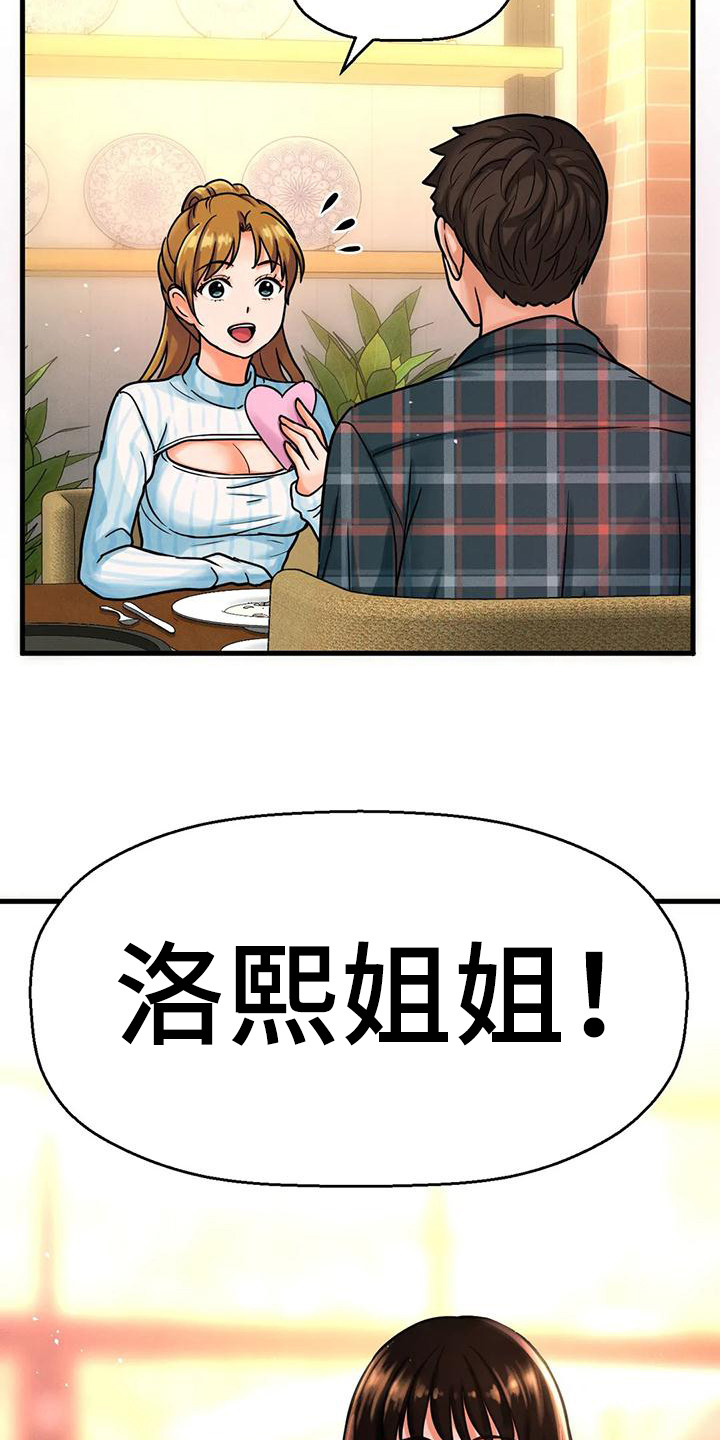 初恋重逢的感悟漫画,第28章：巧遇2图